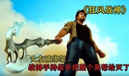 狂风战神在线观看,在线激战，巅峰对决